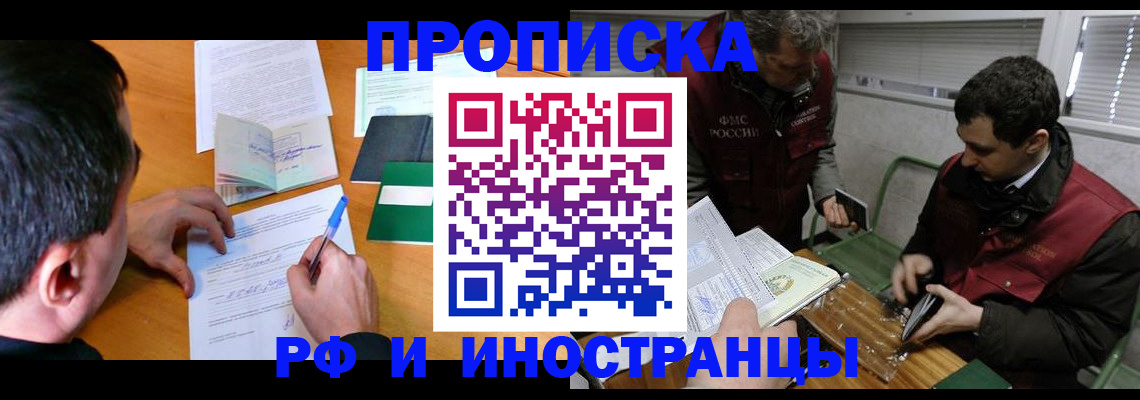 прописка поиск в Армавире