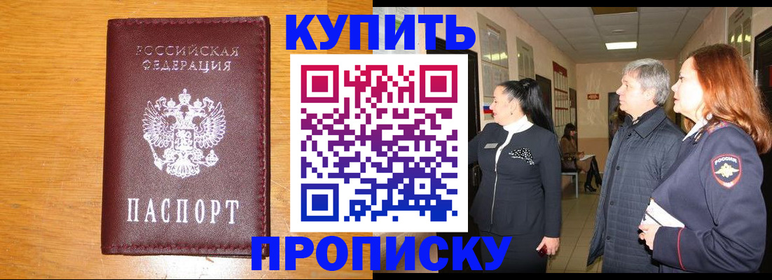 временная регистрация для школы в Армавире